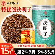 南同四海南京同仁堂決明子搭決明子中藥材炒特級決明子茶熟決覺(jué)明子絕名子