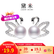 黛米 天鵝之戀耳釘 白色淡水珍珠耳釘天鵝款耳環(huán)時(shí)尚耳飾女送女友禮物 6-7mm/白色