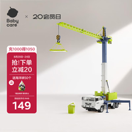 babycare&bct工程車(chē)大型塔吊車(chē)仿真模型早教男孩兒童慣性汽車(chē)玩具車(chē)