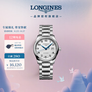 浪琴（LONGINES）趙麗穎推薦 瑞士手表 名匠系列 機(jī)械鋼帶女表七夕禮物L(fēng)22574786