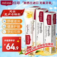 紅?。≧ed seal）新西蘭進口蜂膠牙膏100g*3支 無氟牙膏防蛀固齒 清潔口腔清新口氣