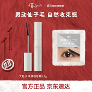 艾杜莎（Ettusais）仙子毛束感睫毛膏5.5g簇感纖長(zhǎng)卷翹持久定型送媽媽中秋禮物女