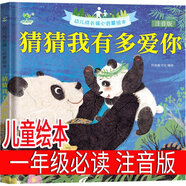 我愛(ài)你中國 何文楠著(zhù)一年級下冊必讀繪本小學(xué)生課外書(shū)二年級老師推薦閱讀課外書(shū)小學(xué)生指定閱讀兒童文學(xué)書(shū)籍少兒讀物6-7-8-10歲 非注音版 注音版 猜猜我有多愛(ài)你 繪本