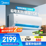 美的空調(diào) 大1.5匹 酷省電 新一級能效 變頻冷暖 省電壁掛式臥室掛機 國家補貼 KFR-35GW/N8KS1-1 