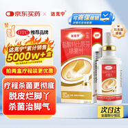 達克寧鹽酸特比萘芬噴霧劑60ml腳氣噴劑腳氣藥止癢脫皮爛腳丫真菌感染自營(yíng)腳臭噴霧泡腳專(zhuān)用藥乳膏凝膠升級款
