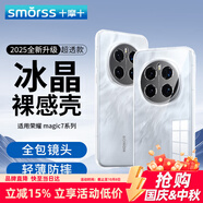 Smorss適用榮耀Magic7手機殼honor Magic7手機保護殼全包鏡頭親膚簡(jiǎn)約透明淡化指紋軟殼包邊外殼保護套