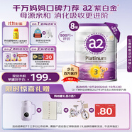 a2奶粉 澳洲紫白金版 DHA 幼兒配方牛奶粉3段(1歲以上)900g*8罐