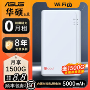華碩 ASUSa豆隨身wifi6無(wú)限速流量2025g新款隨行網(wǎng)絡(luò )免插卡無(wú)線(xiàn)路由器【無(wú)需預存】移動(dòng)無(wú)線(xiàn)wi-fi6 升級版【FPC天線(xiàn)+8信道】5千毫安超長(cháng)續航