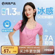 網(wǎng)易嚴選【T學(xué)家】冰絲冰感瘦瘦T恤220g重磅棉涼感5A抗菌女七夕送女友老婆 升級涼感-大圓領(lǐng)-草莓奶昔 M