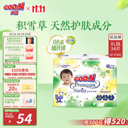 大王【品牌直供 安心品質(zhì)】天使自然之恩紙尿褲XL34片(12-17kg)尿不濕