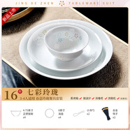 鵬博陶瓷碗碟套裝家用景德鎮(zhèn)陶瓷器青瓷玲瓏瓷餐具釉下彩碗盤結(jié)婚喬遷 七彩春意-4人食16件套【彩盒裝】