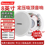 紐曼 (Newmine) ND-7 定壓吸頂喇叭音響套裝 天花吊頂背景音樂公共廣播音箱（8英寸）