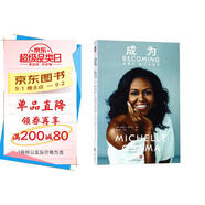 成為 米歇爾·奧巴馬自傳