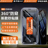 奔信【新360度防窺】小米手機(jī)膜REDMI無塵倉秒貼定位神器手機(jī)防偷看鋼化膜 紅米K80 360°防窺秒貼艙|3套裝