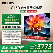 飛利浦（PHILIPS）75英寸4K超高清智慧全面屏 QLED量子點(diǎn)120Hz 3+64G 液晶平板電視機(jī) 75PQF8599/T3政府補(bǔ)貼15%