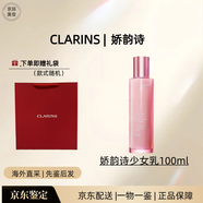 嬌韻詩（CLARINS）賦活嬌韻詩少女水青春少女乳液小粉罐日晚霜水乳面霜全天補水保濕 【送禮袋】少女乳100ml