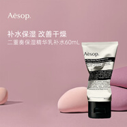 Aesop伊索二重奏精華乳60ml 補(bǔ)水柔潤(rùn) 混合痘肌