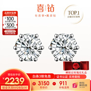 喜鉆【現(xiàn)貨閃發(fā)】鉆石耳釘女克拉經(jīng)典皇冠六爪鉆石耳飾送女友生日禮物 現(xiàn)貨-鉑金共60分DE色/對(duì)