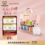 泰迪熊（Teddy Bear）自在無痕紙尿褲M36片（6-11公斤）嬰兒尿不濕裸感柔軟超薄透氣