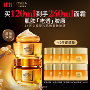 歐萊雅小蜜罐面霜4.0輕盈滋潤(rùn)雙支官方正品護(hù)膚品套裝抗皺禮物