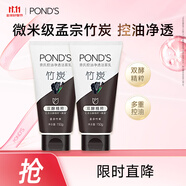 旁氏潔面乳150gx2竹炭控油 送粉玻玻5g