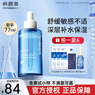 科顏萃維生素原b5精華保濕修護(hù)滋養(yǎng)潤(rùn)膚面部精華舒緩修護(hù)敏感泛紅精華液 B5精華60ml【加贈(zèng)小樣17ml】