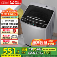 威力（WEILI）9公斤大容量全自動波輪洗衣機(jī) 護(hù)衣內(nèi)筒 13分鐘快洗 防銹箱體十檔水位以舊換新XQB90-2399國家補(bǔ)貼
