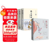 【全4冊】枕上詩詞+枕上詩書 遇見最美唐詩宋詞飛花令讀懂最美詩經(jīng)古詩詩詞大全鑒賞書籍