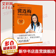 冀連梅兒童安全用藥手冊 北京出版社 冀連梅 著 書籍