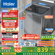 海爾（Haier）波輪洗衣機(jī)全自動(dòng)家用10公斤大容量XQB100-BZ20D0直驅(qū)變頻京東自營(yíng)家電國家補(bǔ)貼一級(jí)能效節(jié)能超薄