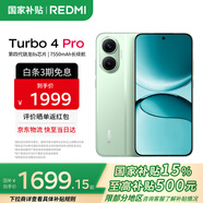 小米（MI）REDMI 紅米Turbo4 Pro 國家補貼 第四代驍龍8s 7550mAh長(cháng)續航 IP68防水 小米紅米新品5G手機 綠色 12GB+256GB 【官方標配】