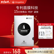 麥吉麗（Mageline）石墨烯生物質(zhì)蠶絲面膜補(bǔ)水保濕曬后呵護(hù) 鮮活亮膚面膜一盒