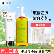 凡茜（Fanxishop） 白茶毛孔細致卸妝油女氨基酸洗面奶男三合一卸妝液深層清潔保濕 潔面泡沫100g+卸妝油200ml