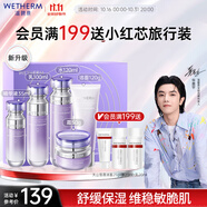 溫碧泉套裝舒緩保濕水沁潤潔水乳霜精華禮盒護(hù)膚化妝品男女適用生日禮物