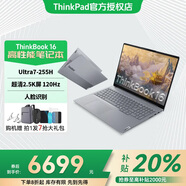 ThinkPad補貼20% 聯(lián)想thinkbook16+ 筆記本電腦 16寸 酷睿版 大學(xué)生 超薄 高性能 手提 商務(wù)辦公 輕薄本 U7-255H 32G 1T 2.5K屏丨16 官方標配丨正品授權丨