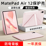 太空石適用華為matepadair12保護(hù)套2024/25款平板保護(hù)殼12英寸柔光版筆槽靈動款透明磁吸皮套超輕薄防摔 【櫻語粉】Y型磁吸-橫豎支撐-送鋼化膜 華為MatePadair【2024】12英
