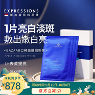 EXPRESSIONS新加坡嫩白淡斑面膜補水保濕去黃氣暗沉煙酰胺提亮膚色男女 1盒試用裝