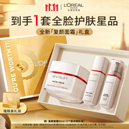 歐萊雅復顏面霜50ml套裝視黃醇抗皺補水保濕面霜護膚品生日禮物