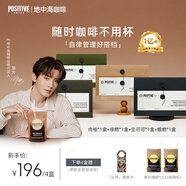 POSITIVE HOTELph地中?？Х葍龈珊诳Х人偃苊朗酱b經(jīng)典黑咖啡4盒鄧為咖啡