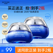 水密碼海泉深透精華霜50g*2化妝護(hù)膚品補(bǔ)水保濕細(xì)致提拉緊致