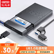 優(yōu)越者USB3.0移動(dòng)硬盤(pán)盒2.5英寸外置殼Typec轉(zhuǎn)SATA串口筆記本電腦手機(jī)通用固態(tài)機(jī)械ssd硬盤(pán)盒子S233C