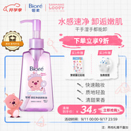 碧柔（Biore）【贊萌露比聯(lián)名】卸妝油150ml干濕雙卸潔顏油快速溶妝深層凈澈