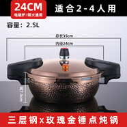 吉富達(dá)小型高壓鍋防爆青花剁椒魚頭壓力鍋燃?xì)怆姶艩t通用酒飯店商用迷你 玫瑰金錘紋燉鍋-2.5L/cm 24cm