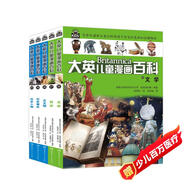 16大開(kāi)本大英兒童漫畫(huà)百科【36-40冊(cè)】課外書(shū) 科普書(shū)籍[6-14歲]漫畫(huà)書(shū)中小學(xué)生 自主閱讀 假期讀物 文學(xué) 哲學(xué) 古文明 歷史