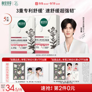 相宜本草【張凌赫同款】龍膽安心舒潤(rùn)乳液面膜26g*5片舒緩干燥泛紅修護(hù)