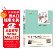 呼蘭河傳/全本無刪減 經(jīng)典名著 無障礙閱讀 （贈(zèng)京師大講堂視頻解析）