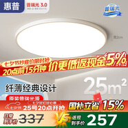 惠普普瑞護(hù)眼臥室燈吸頂燈超薄亮LED兒童房間書(shū)房中山燈具包安裝