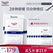 優(yōu)色林（Eucerin）舒安修護(hù)面膜5片裝多效保濕舒敏維穩(wěn)玻尿酸補(bǔ)水敏感肌送女友禮物