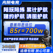 三角洲行動護航/絕密清圖/特色玩法大紅單/賭約護航/電腦手機護航 特色賭約單-868賭單局1314W