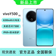 vivo Y500 新品手機上市 續航8200mAh 耐用更強大 冰川藍 8G+256G 官方標配